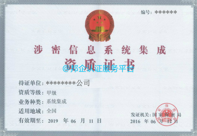 企业获取涉密信息系统集成资质认证的重要作用与价值