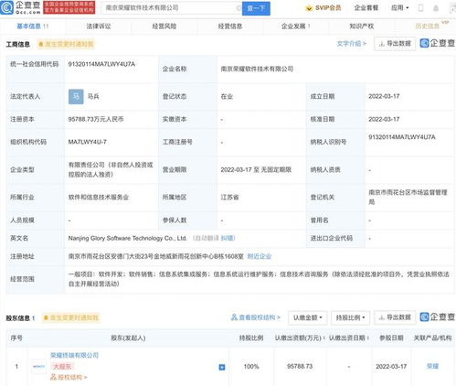 荣耀投资近10亿元在南京成立技术研发公司，布局信息系统集成服务