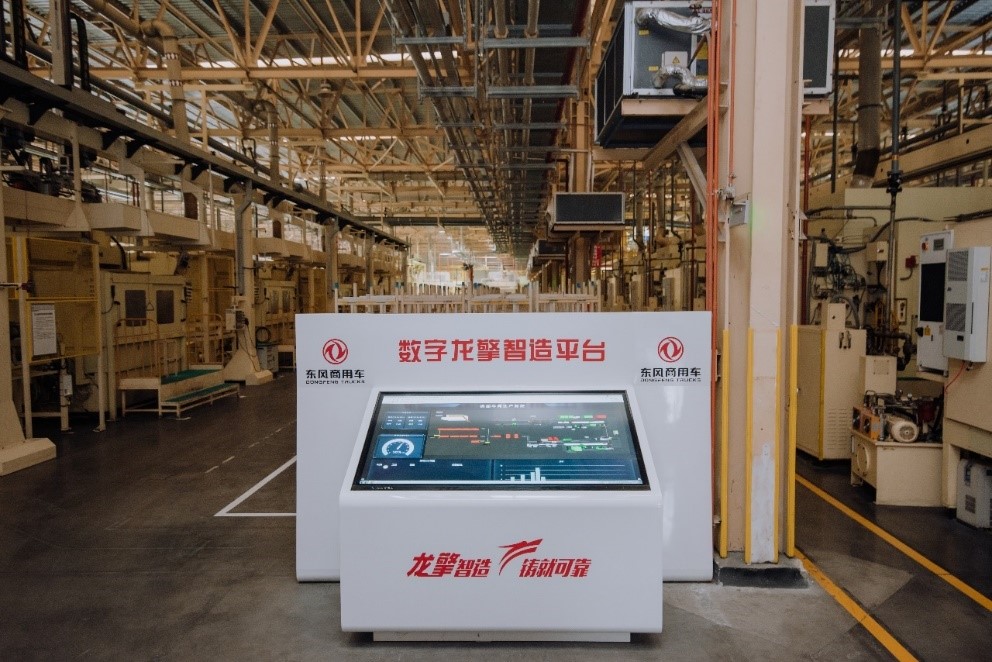 借数字化“东风”，打造商用车领域的智能工厂信息系统集成服务