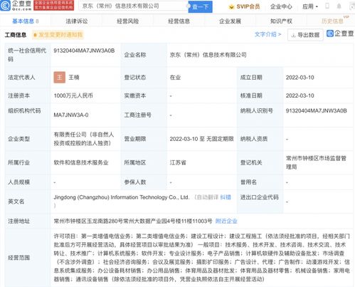 京东云计算落子常州，新公司涵动漫游戏与信息系统集成服务